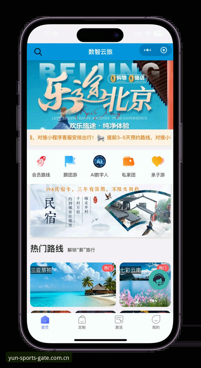 云体育最新版App安装与使用教程：从下载到沉浸式体验的完整指南